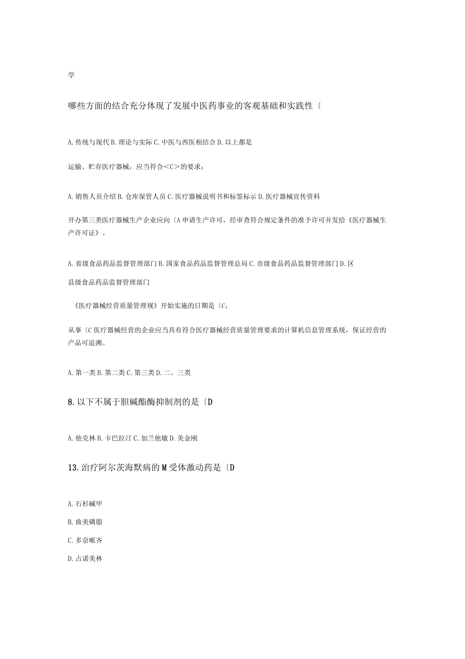 2017執(zhí)業(yè)藥師繼續(xù)教育考試真題答案_第3頁(yè)