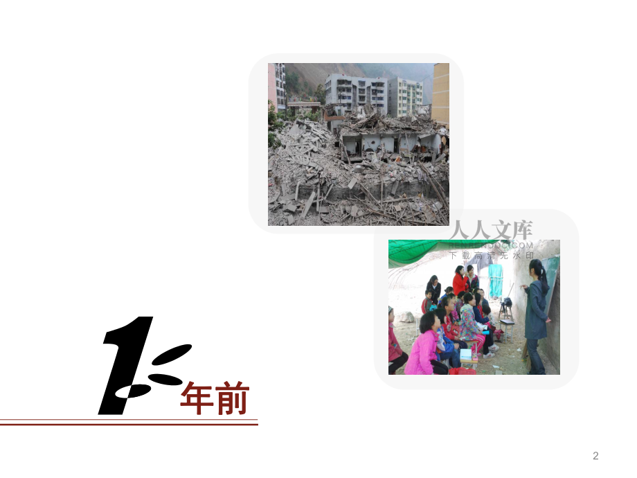 志愿者公益参考PPT课件_第2页
