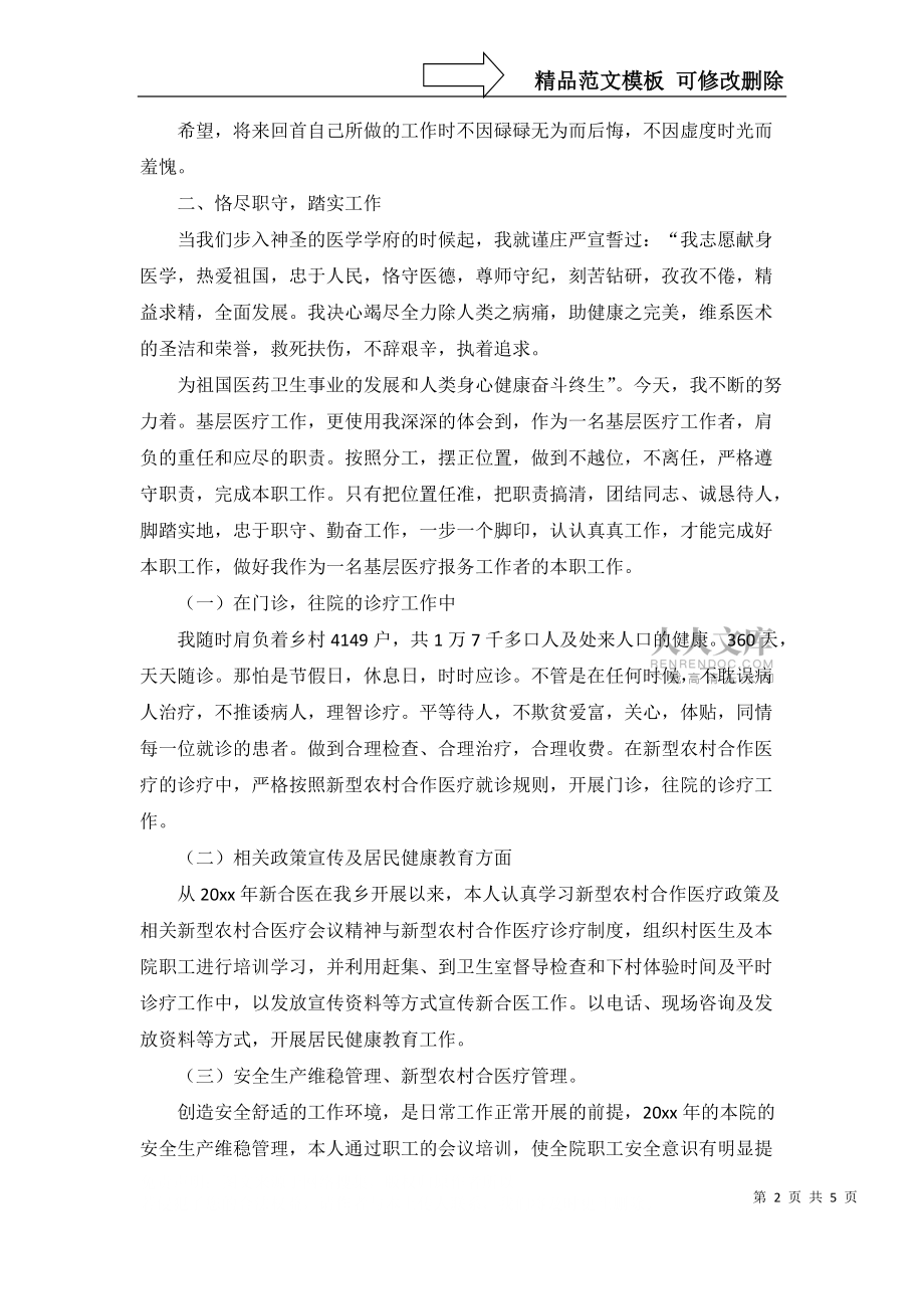 婦科醫(yī)生工作計劃_第2頁