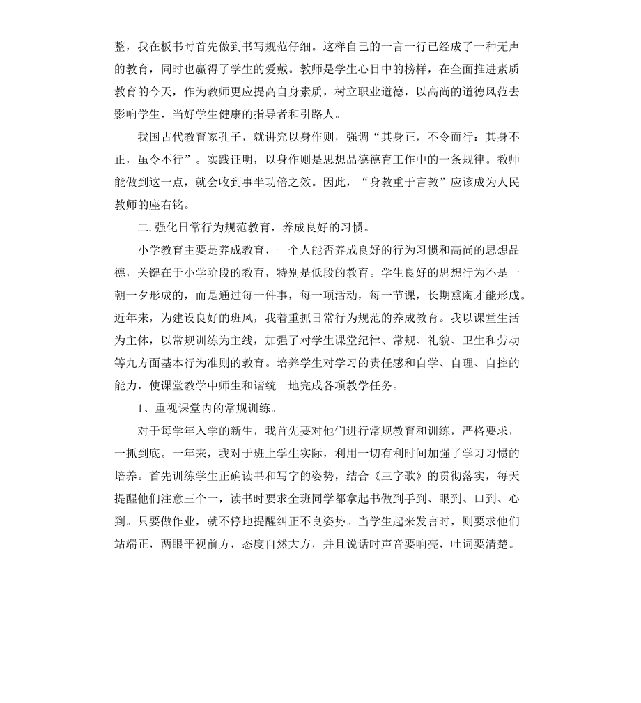 好習慣益終身國旗下的演講稿_第3頁