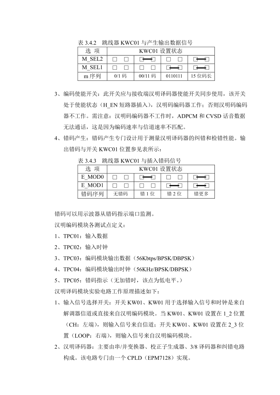 通信原理实验汉明码编译_第3页