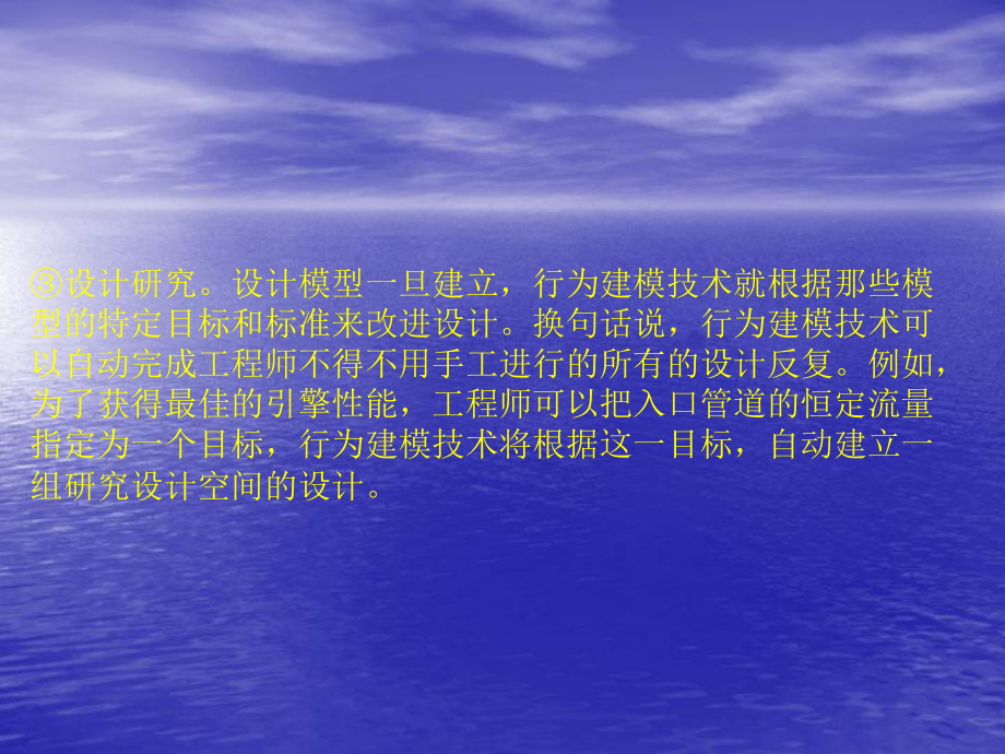 行为建模技术_第4页