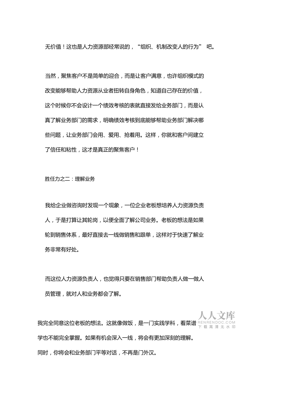 HRBP七大胜任力模型_第2页