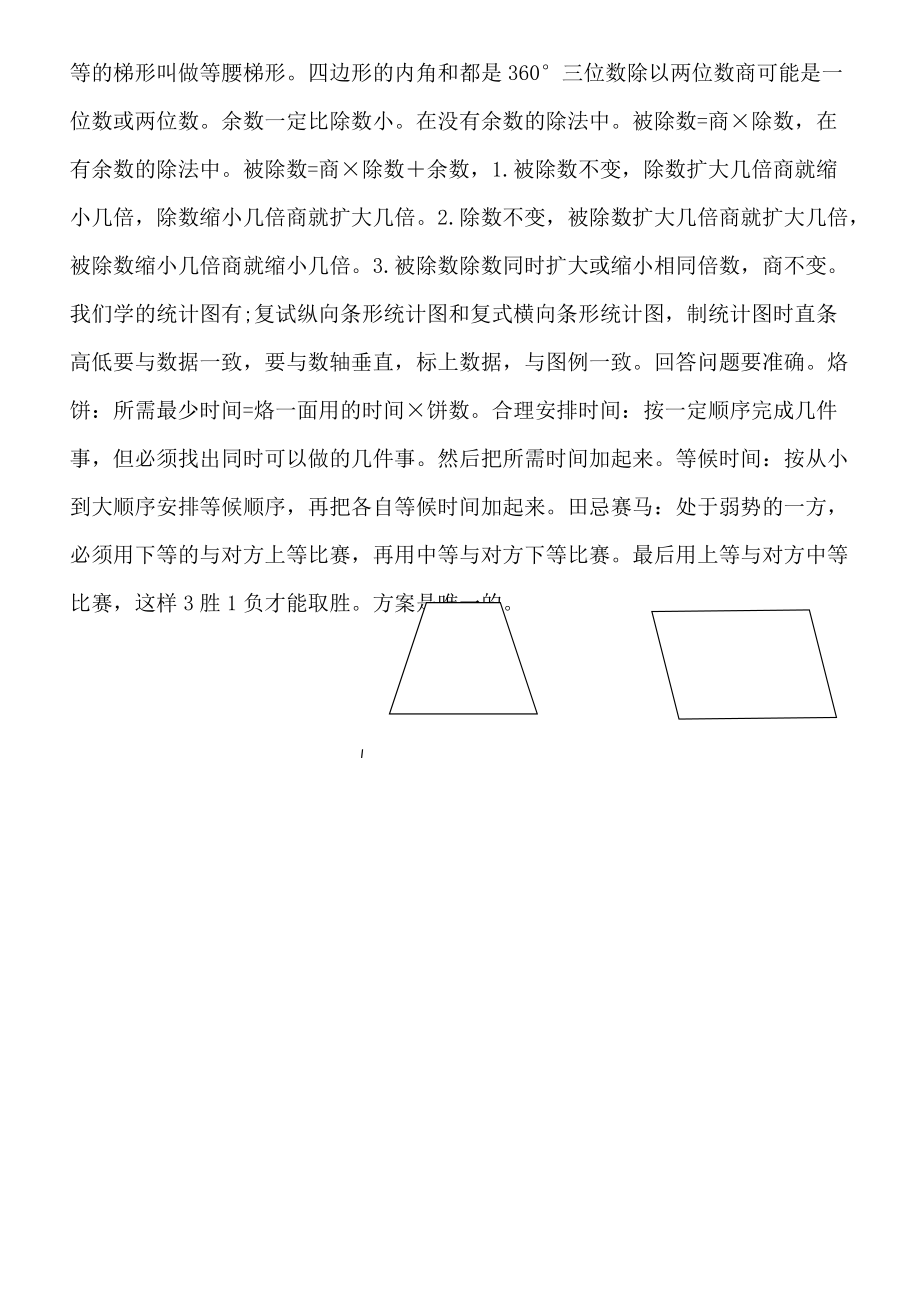 四数上册概念积累_第3页