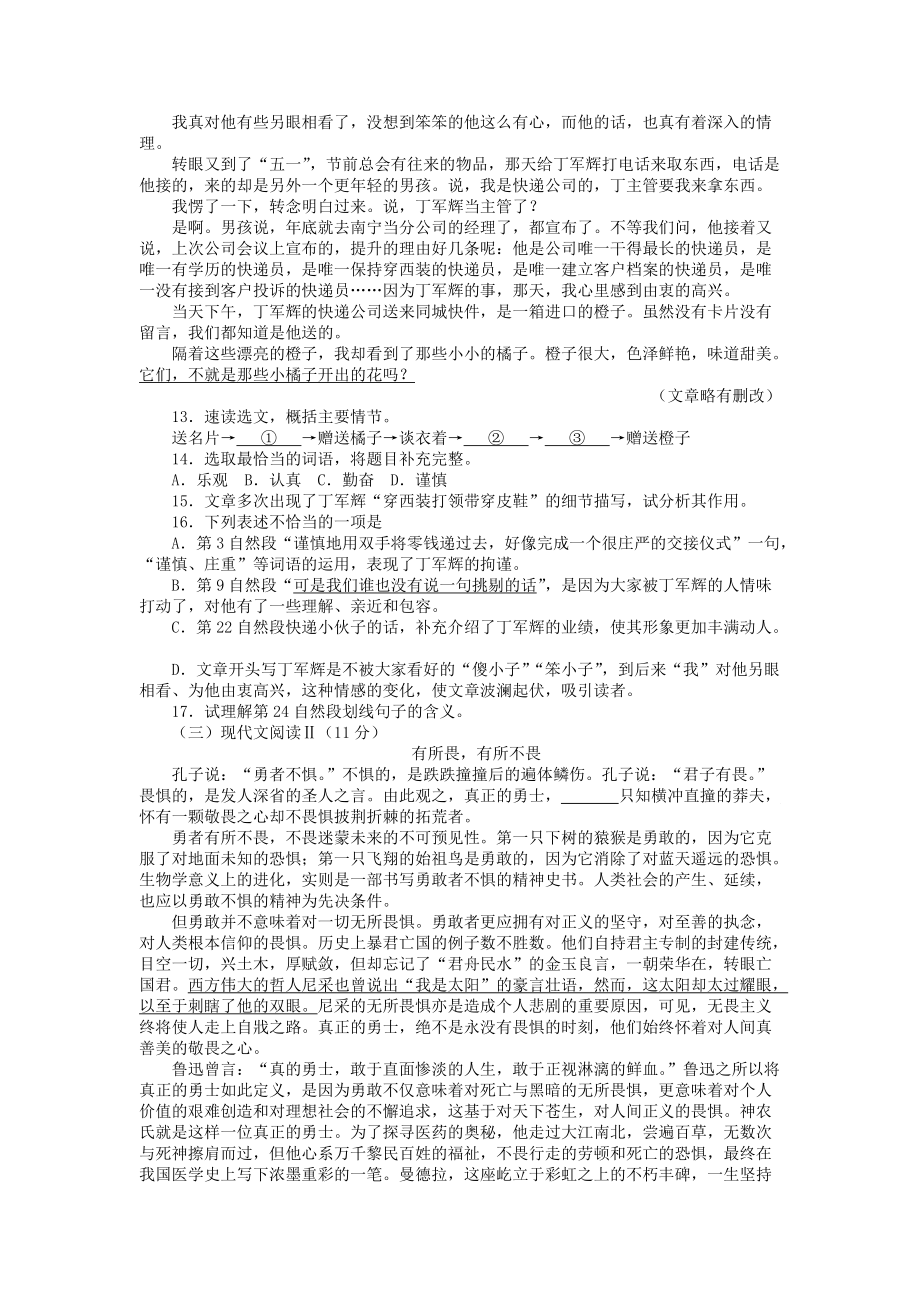 2016年煙臺(tái)市中考語文試卷及答案_第4頁