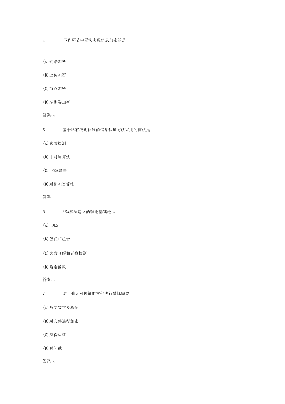 电子商务安全技术习题集_第3页