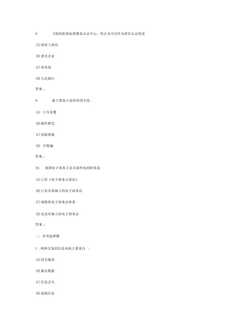 电子商务安全技术习题集_第4页