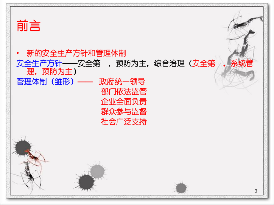 企業(yè)安全生產(chǎn)隱患排查治理PPT_第3頁