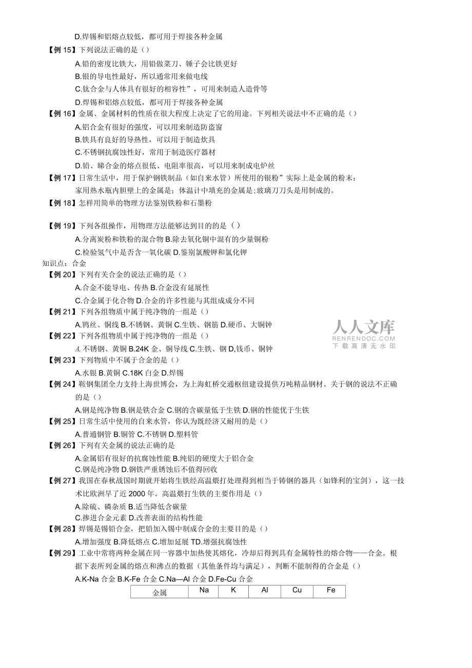 人教版九年级化学第八单元知识点复习及训练_第2页