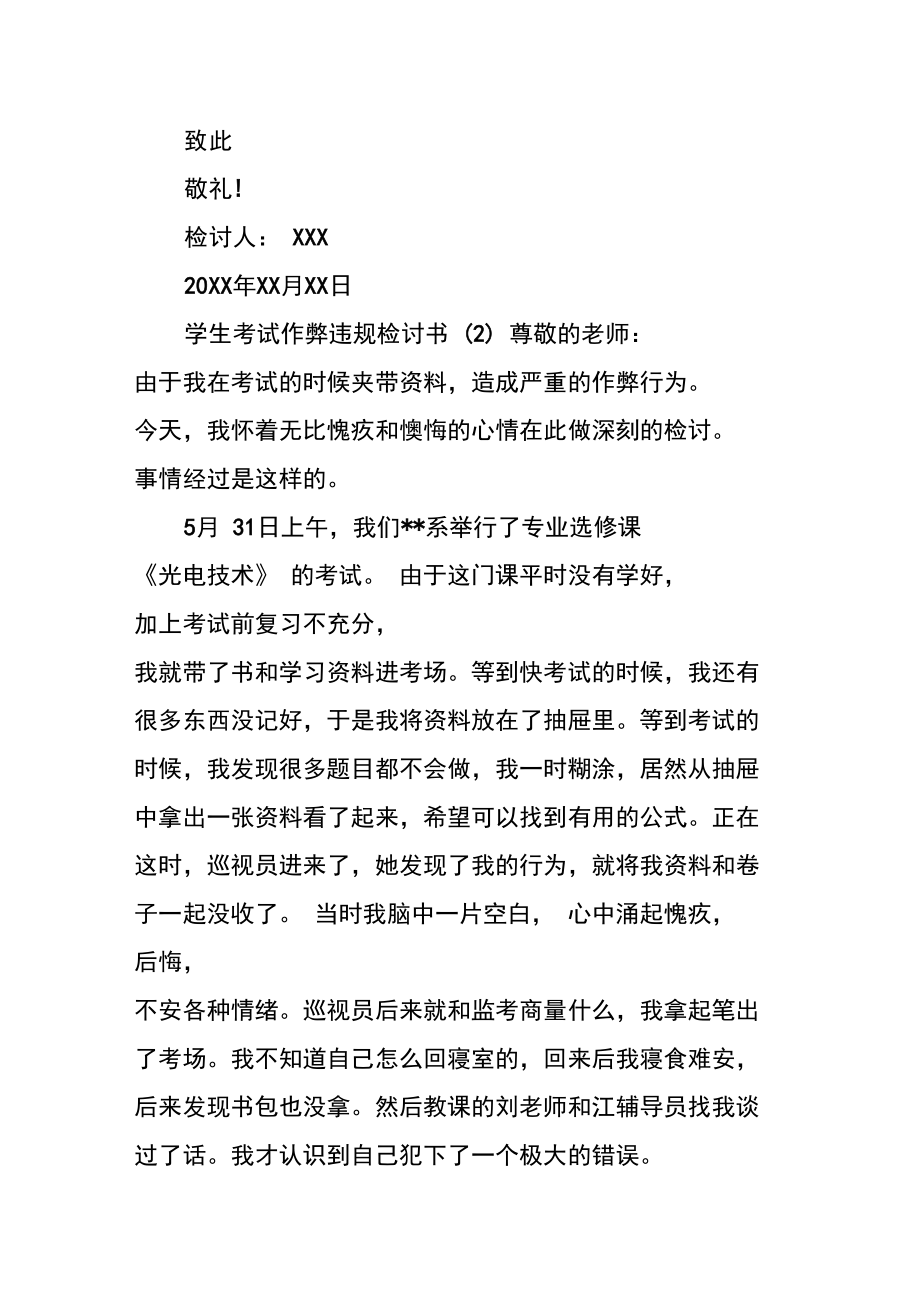 学生考试作弊违规检讨书_第3页