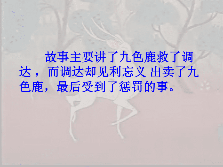 苏教版国标本四年级上册_第2页