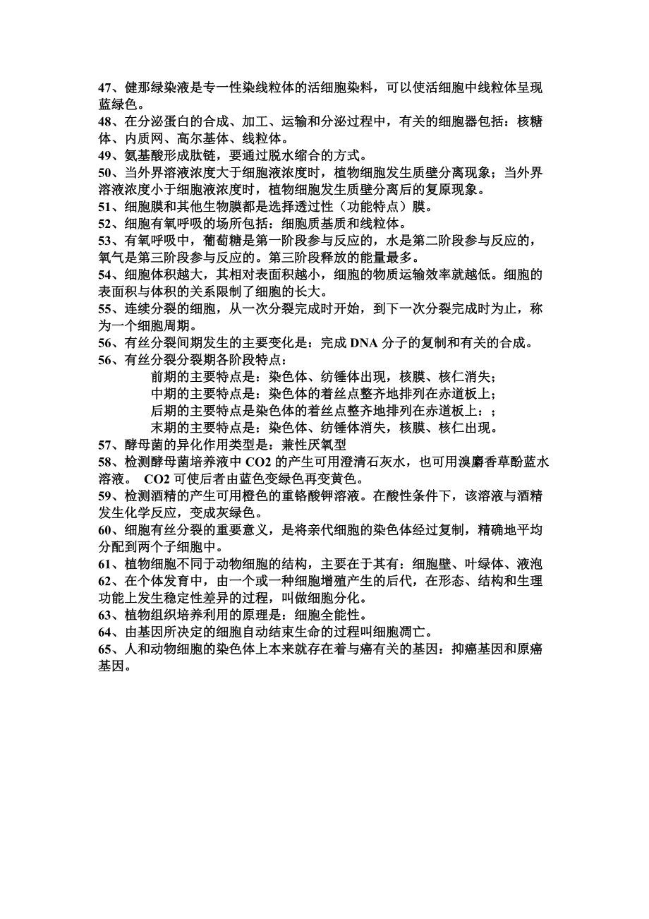 高中必修生物一复习资料_第3页