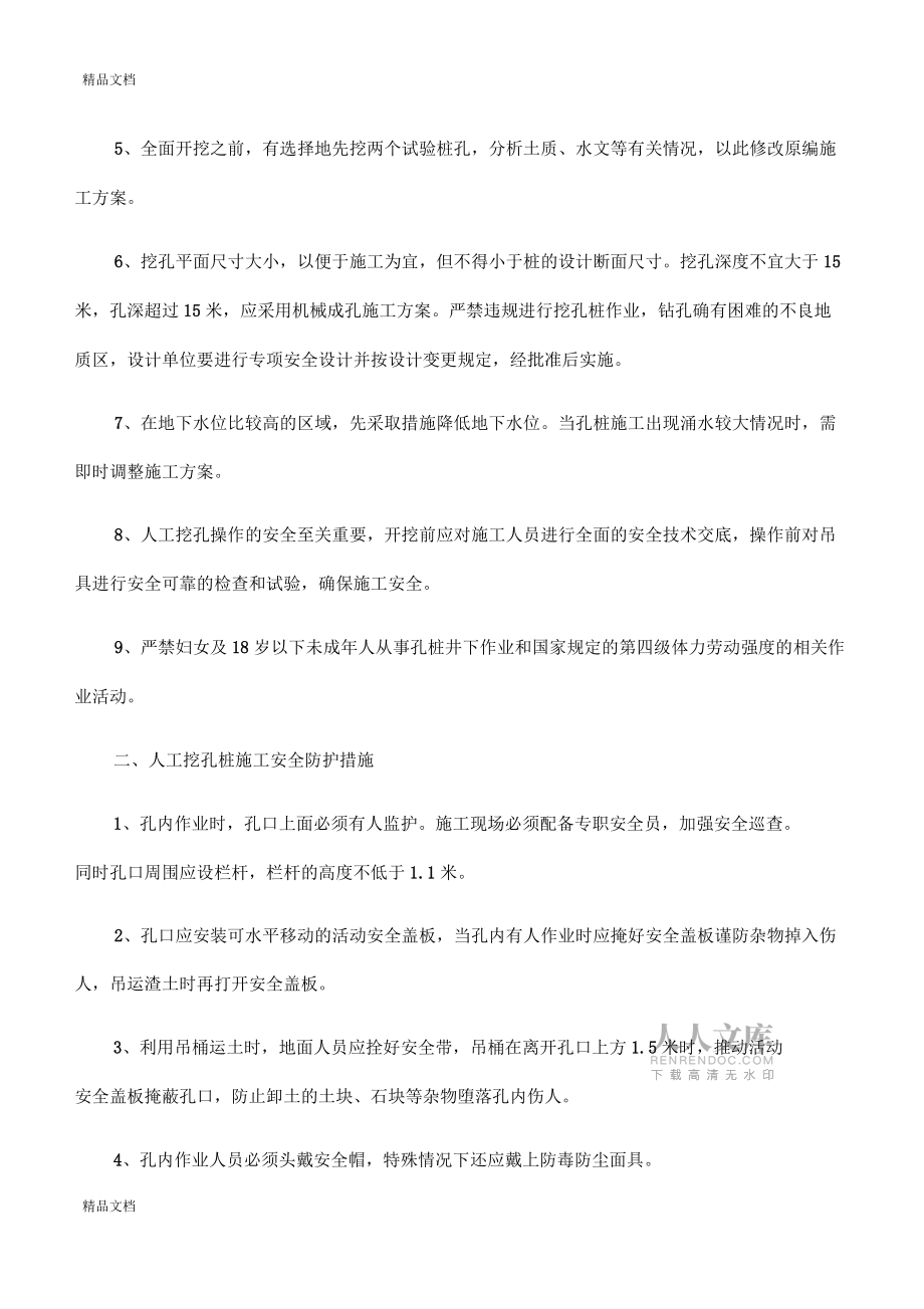 人工挖孔灌注桩安全技术交底教程文件_第2页
