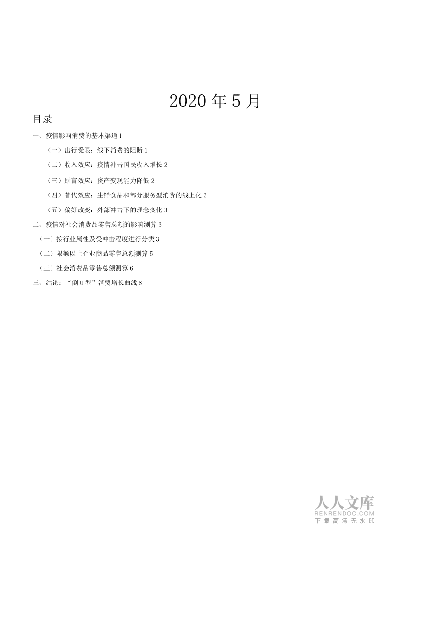 2020年社会消费分析报告_第2页