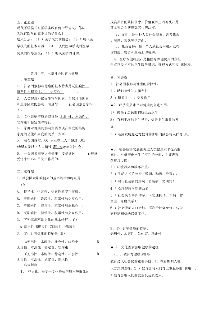 社會醫(yī)學(xué)試題重要資料綜合版_第3頁