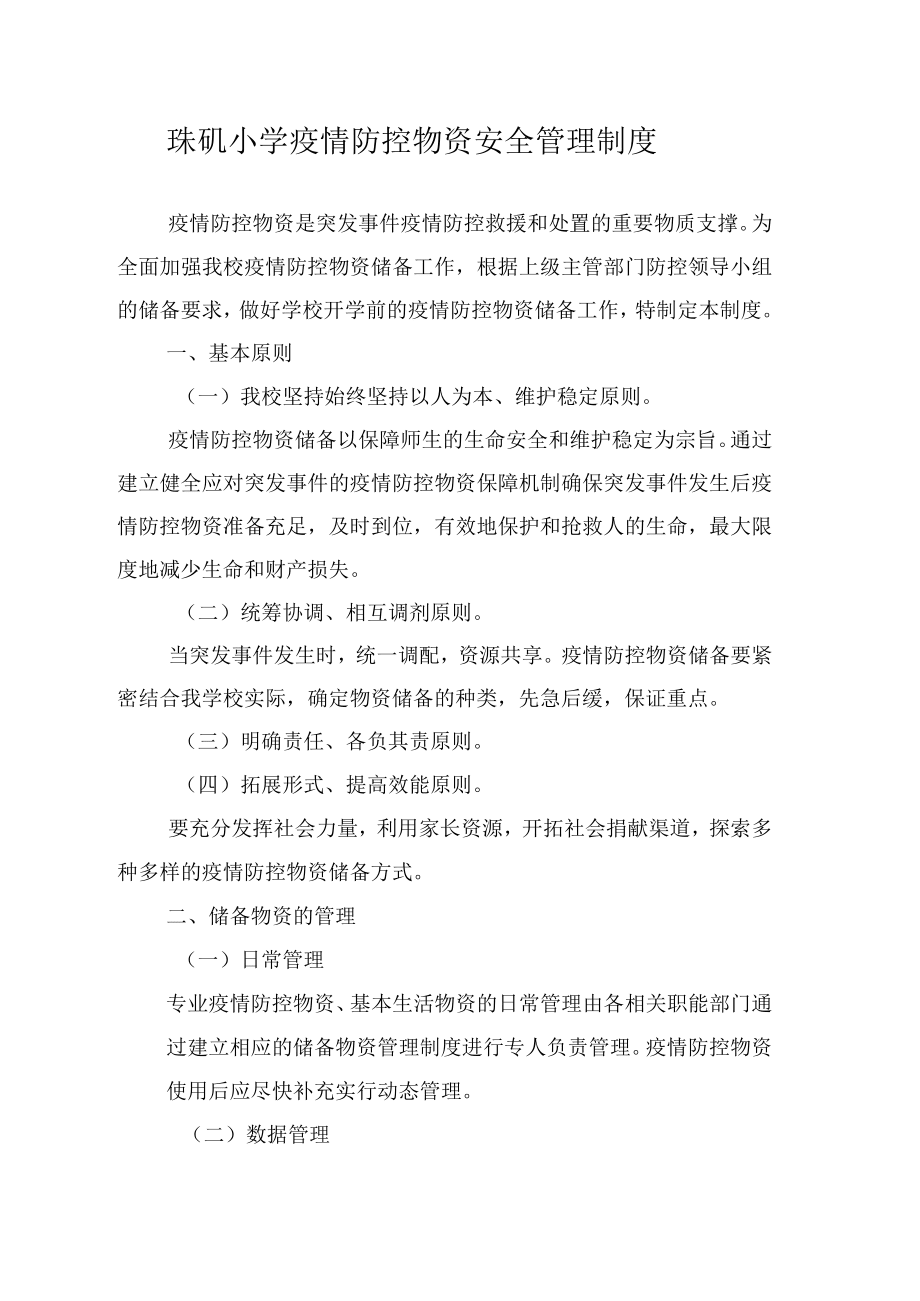 26物资储备方案_第5页