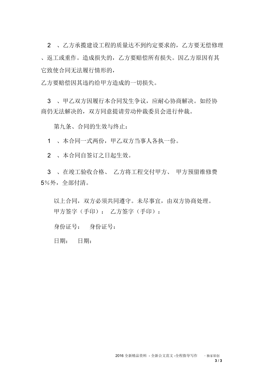 私人房屋修建合同書_第3頁