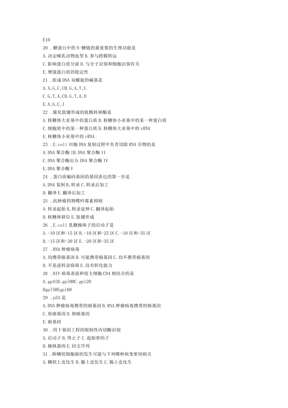 2006年-同等学力临床医学真题_第3页