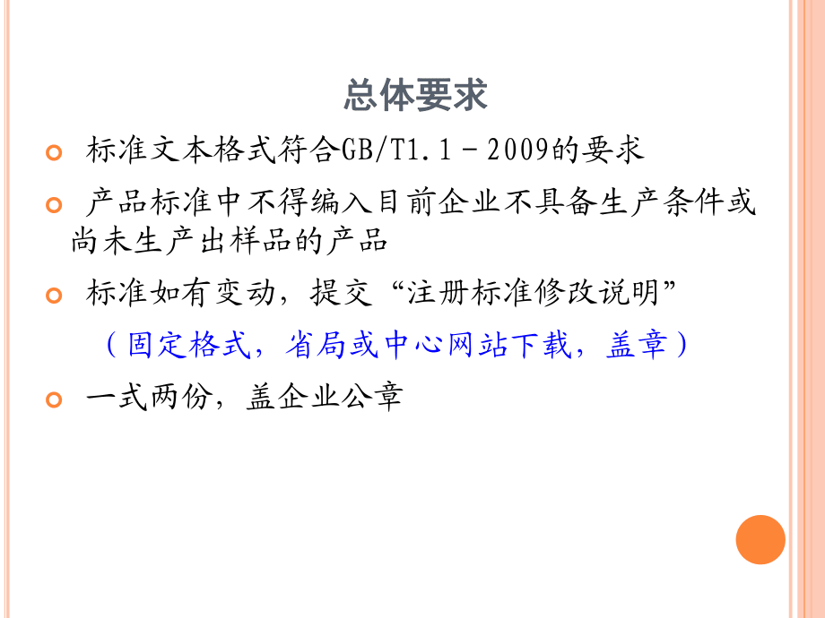 二类体外诊断试剂标准编写要求及常见问题_第3页