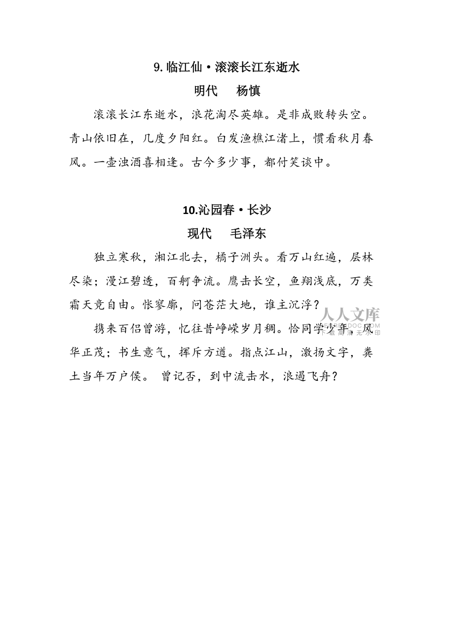 三年级下学期诵读词曲_第2页
