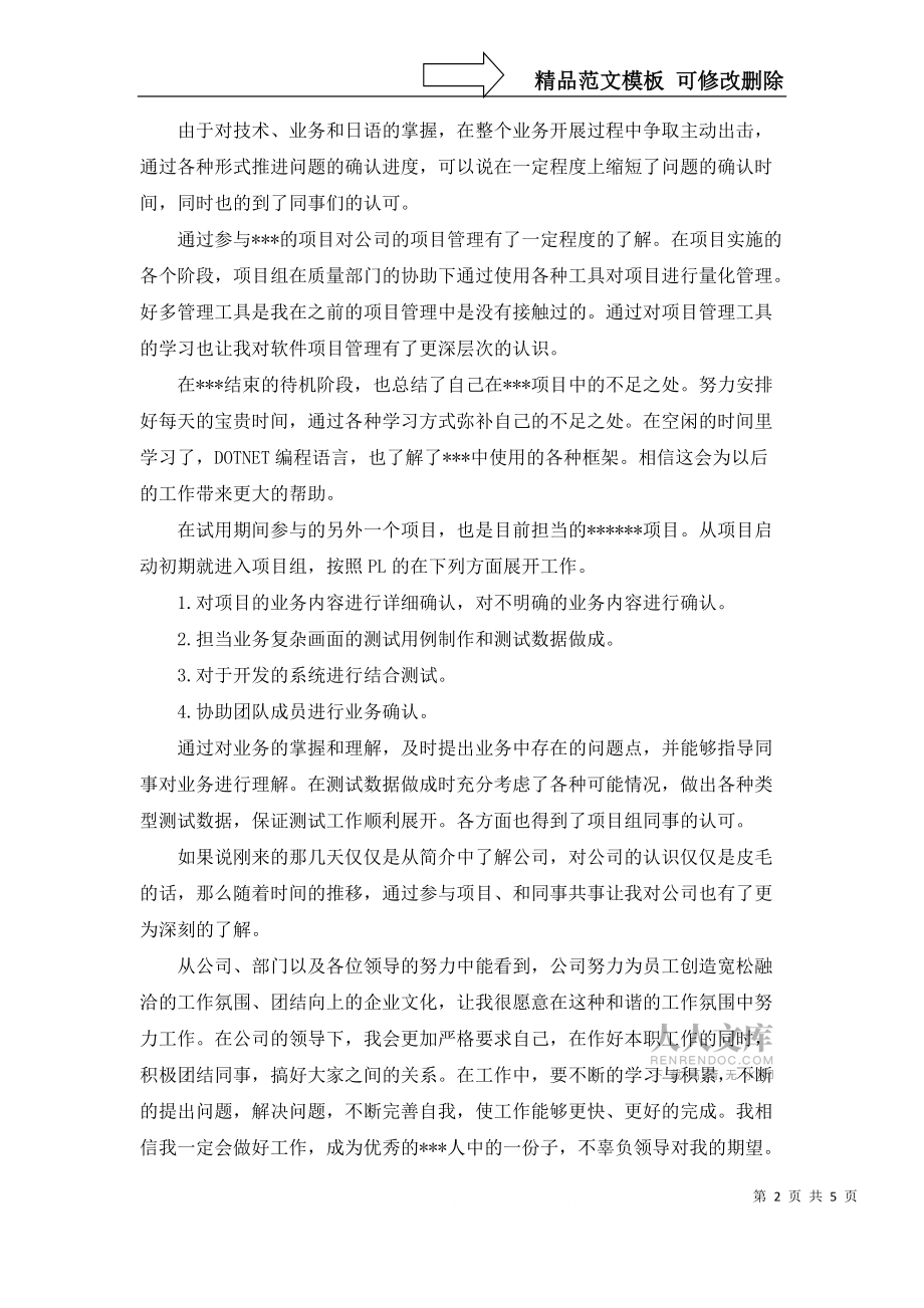 入职申请书3篇_1_第2页