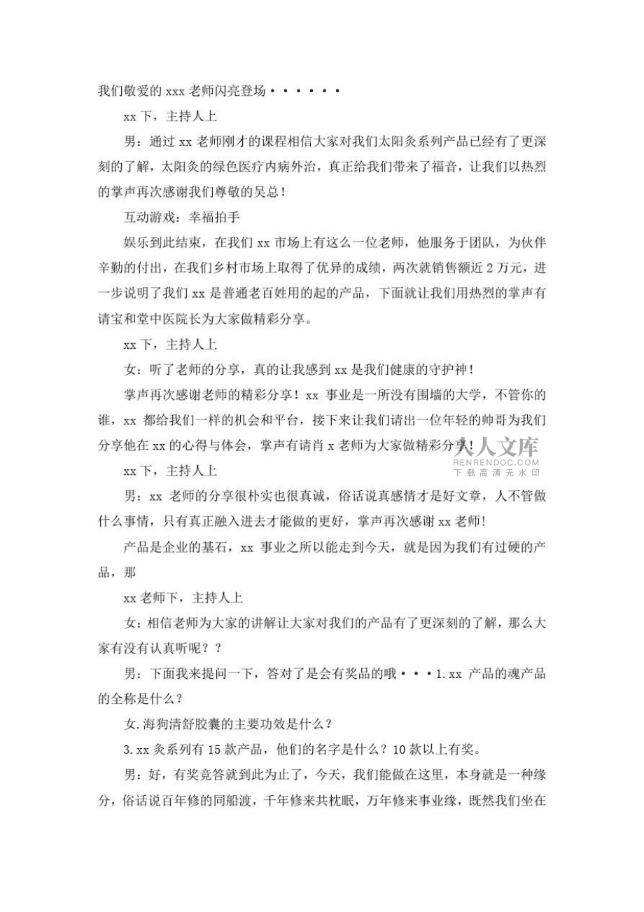 精選主持詞開場白四篇_第2頁
