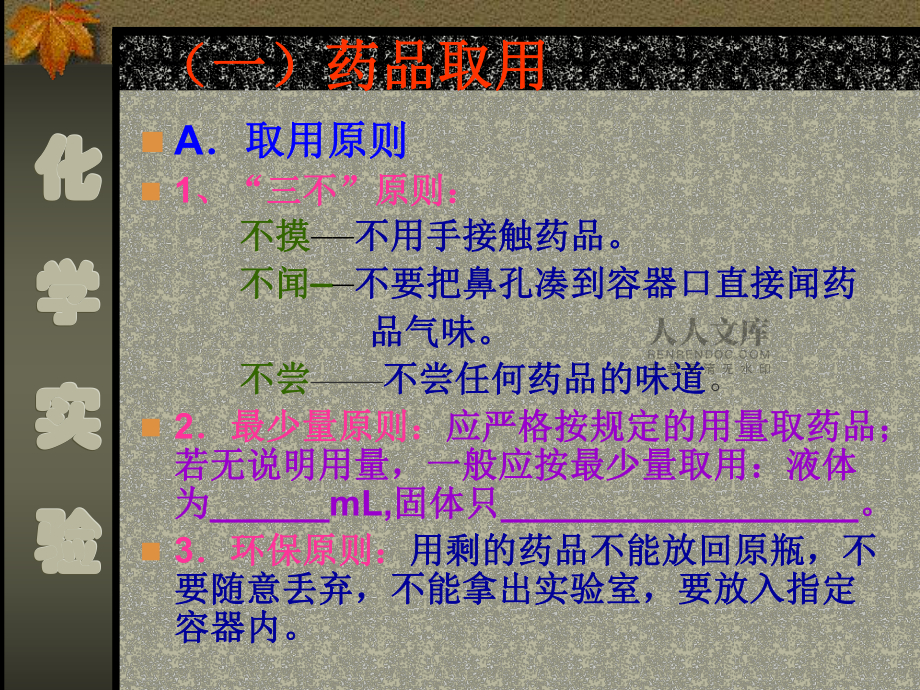 化學實驗基本操作_第2頁