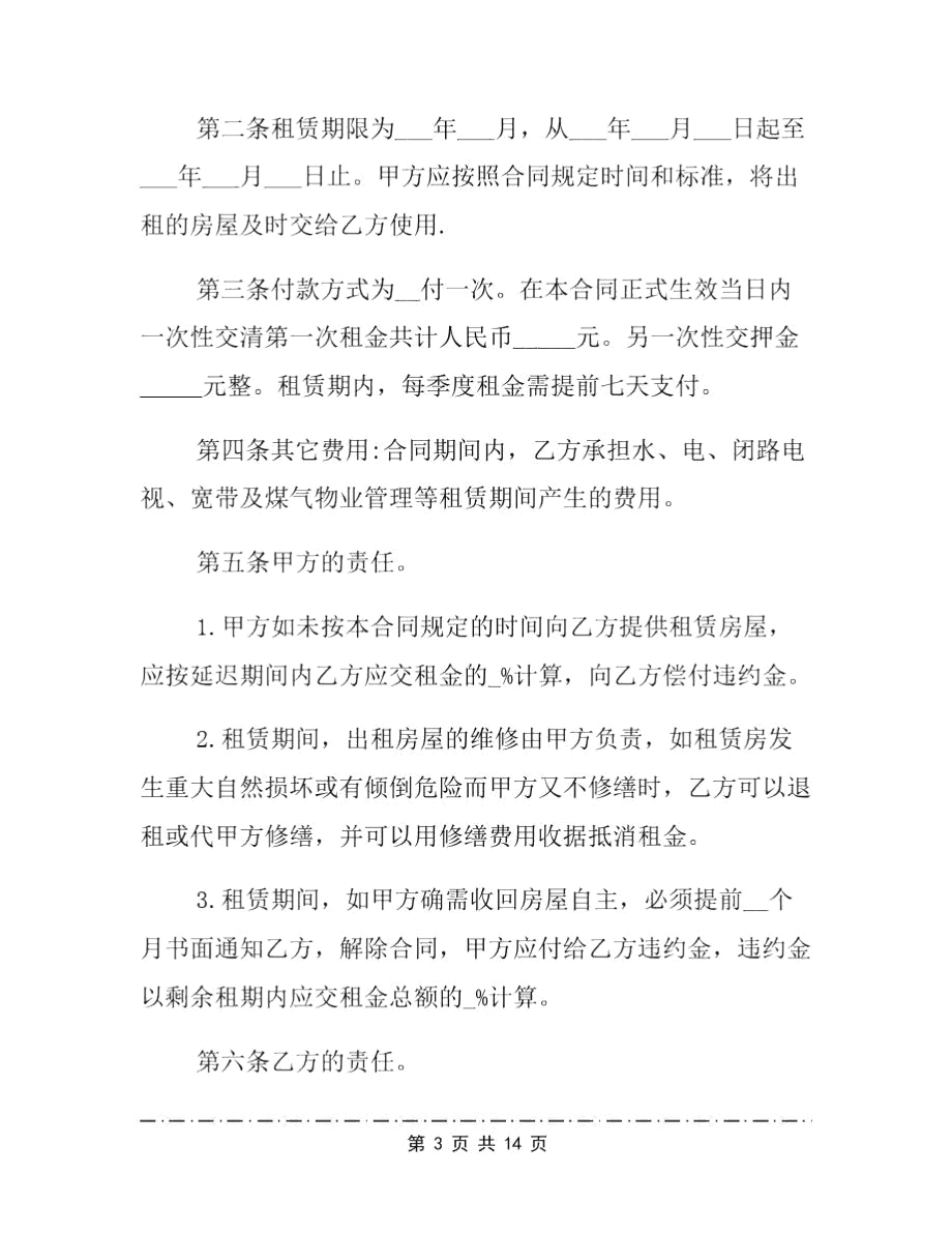 租賃合同范本2篇_第3頁