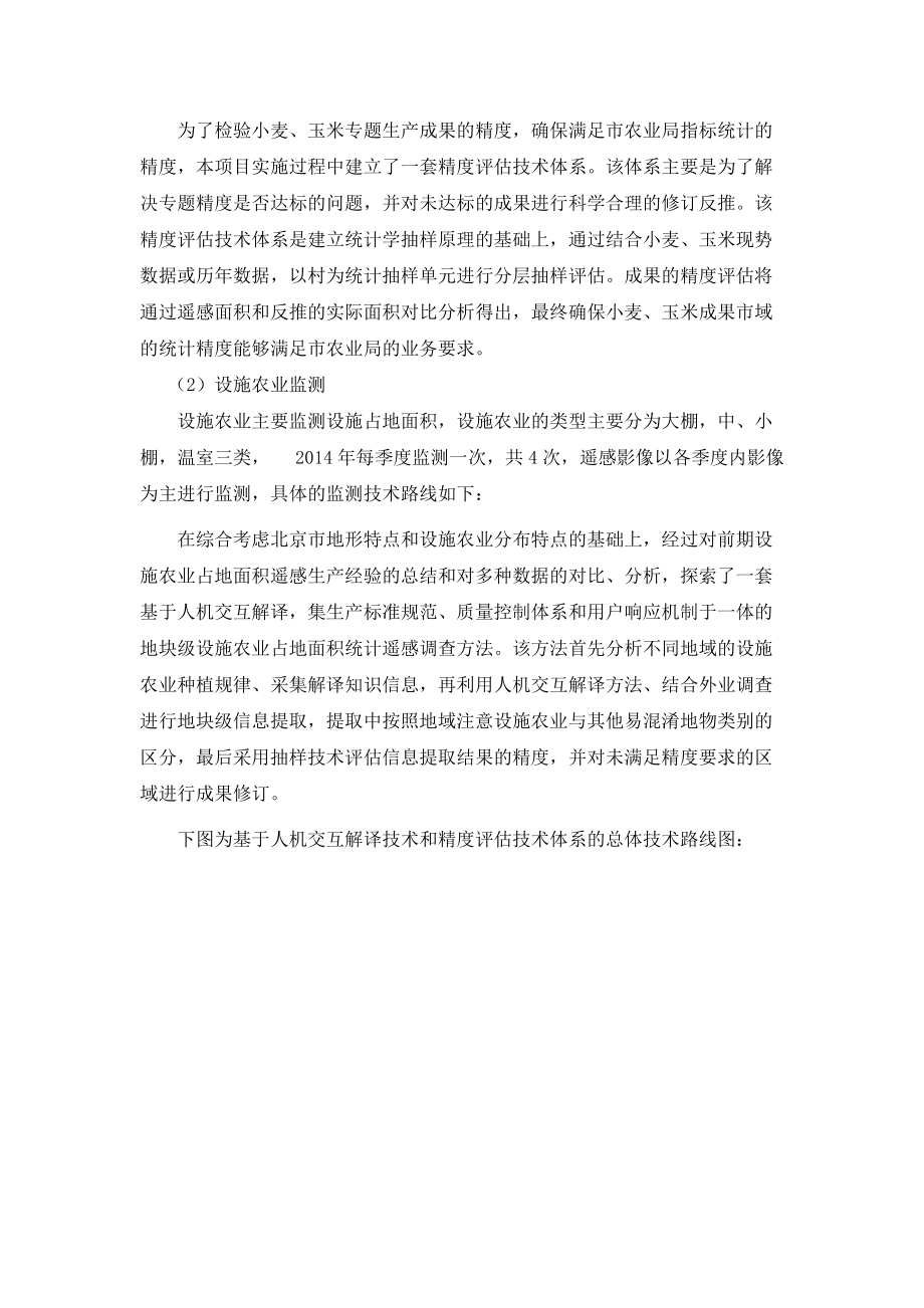 遙感監測技術方案_第3頁