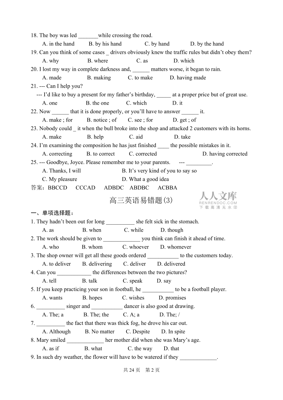 高三英語易錯(cuò)題匯總及答案_第2頁