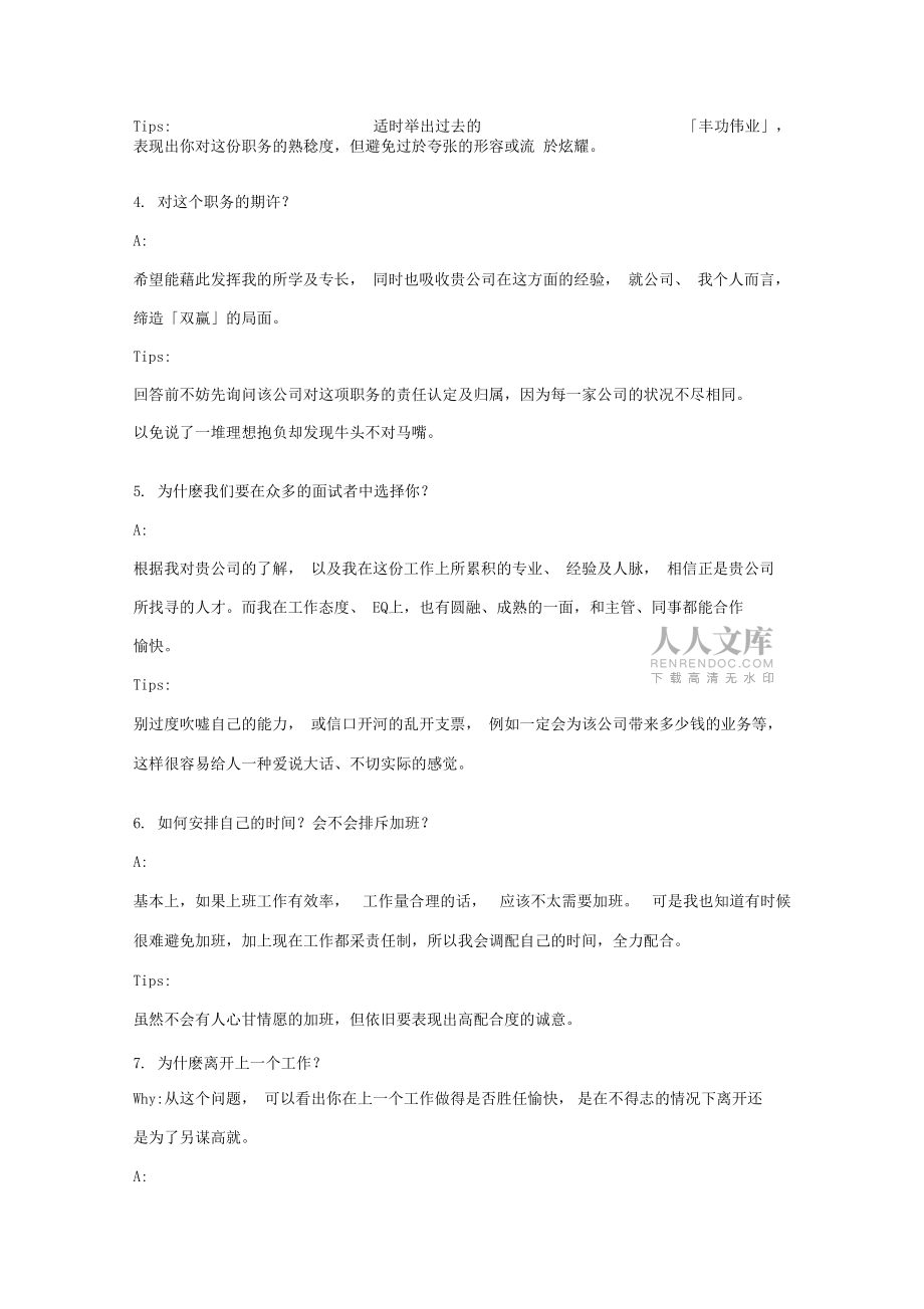 面試官都會(huì)問到的問題(附答案)_第2頁