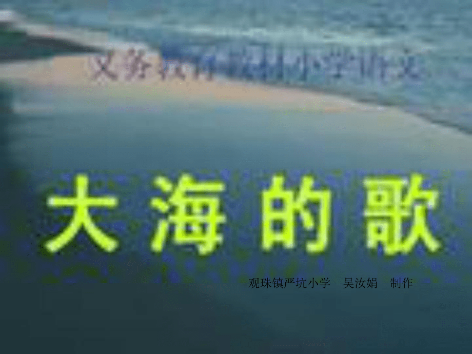 觀珠鎮嚴坑小學_第1頁