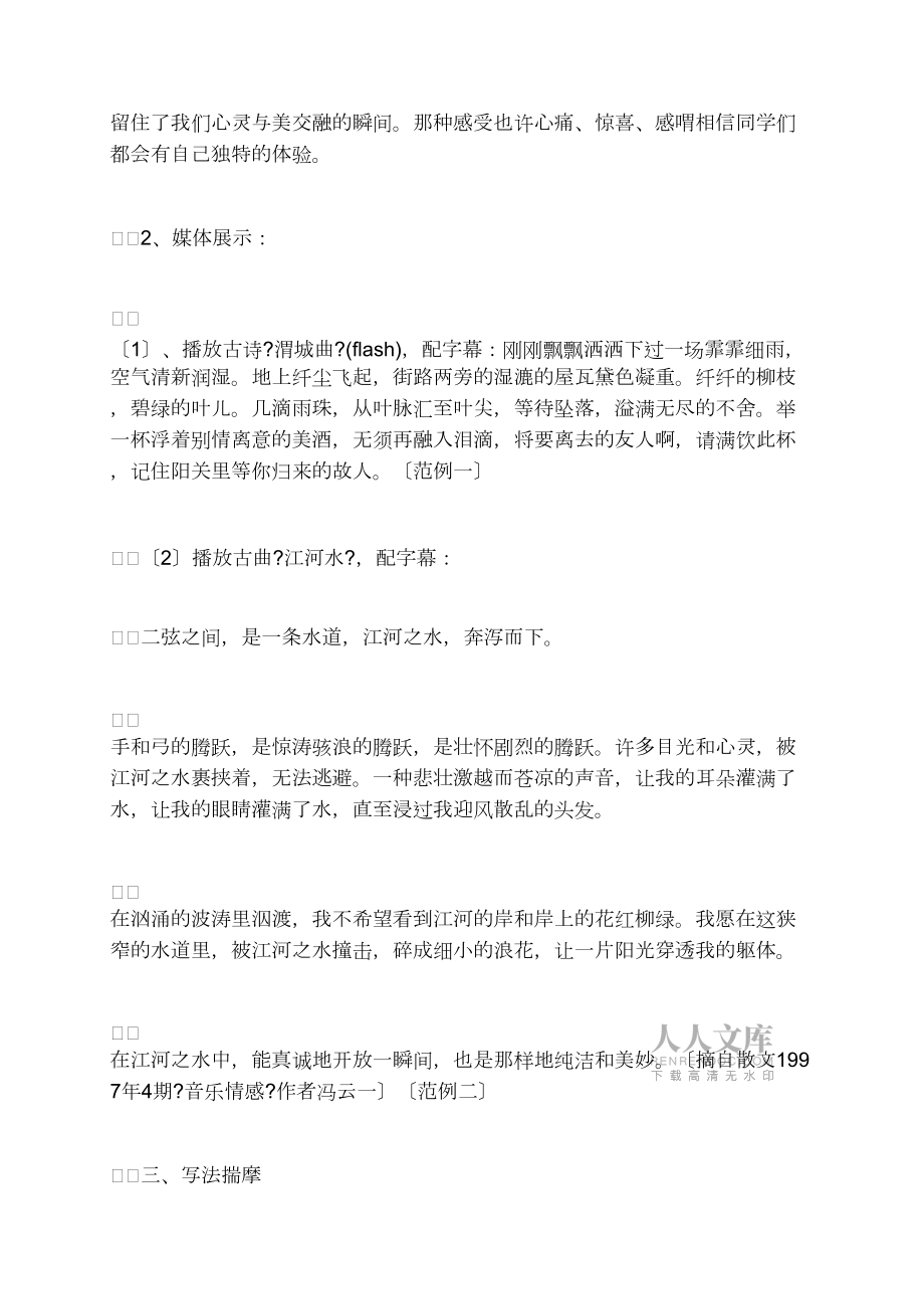 作文教學:留住心靈與美交融的瞬間_第2頁