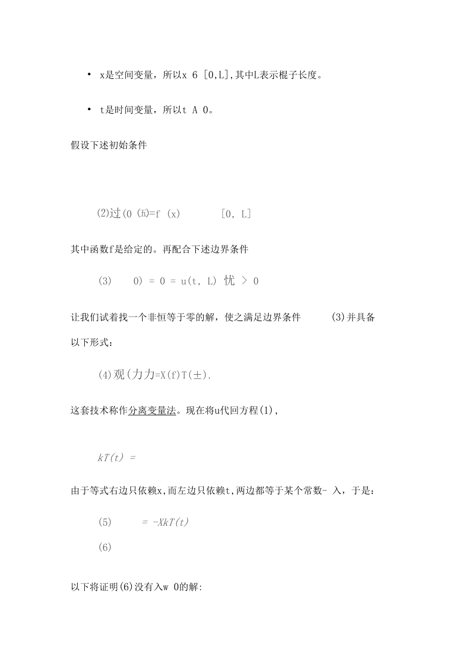 热传导方程傅里叶解_第3页