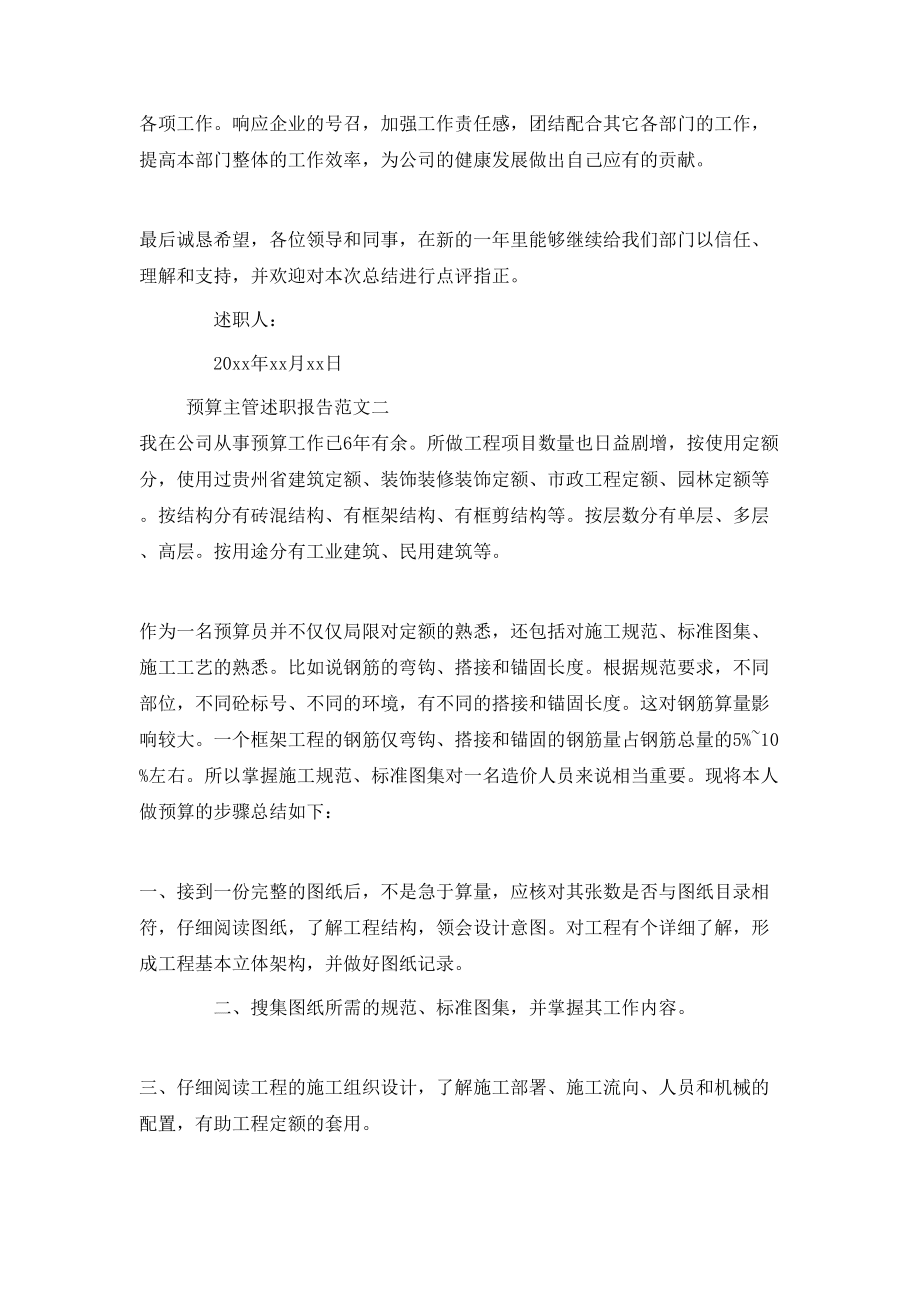 预算主管述职报告_第5页