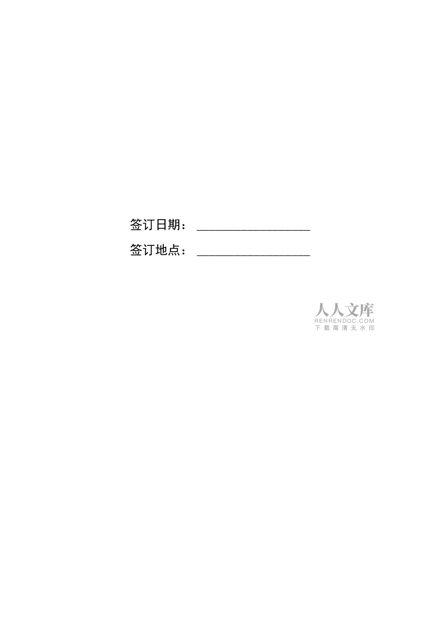 建筑装饰工程施工合同_1_第2页