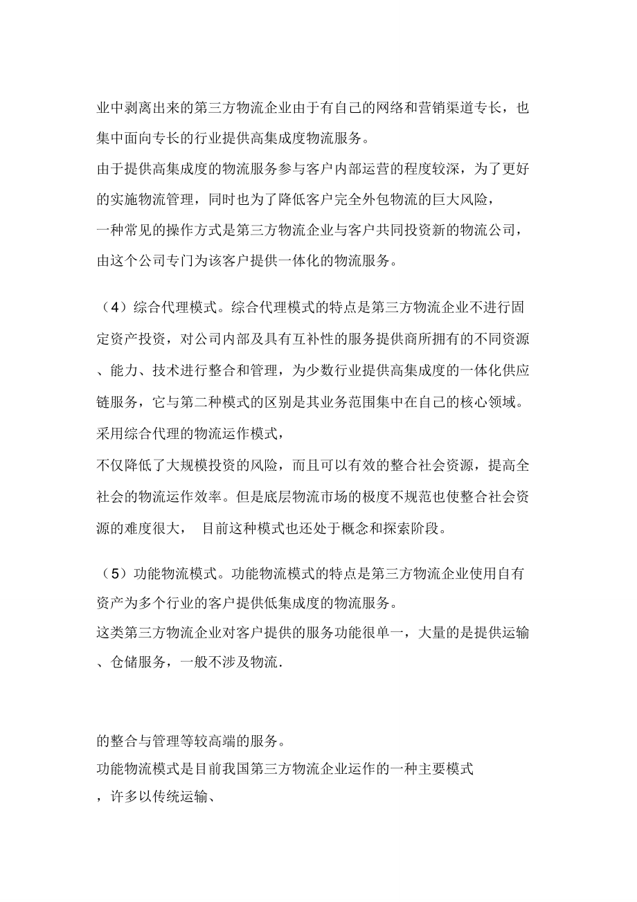 物流公司運作模式_第4頁
