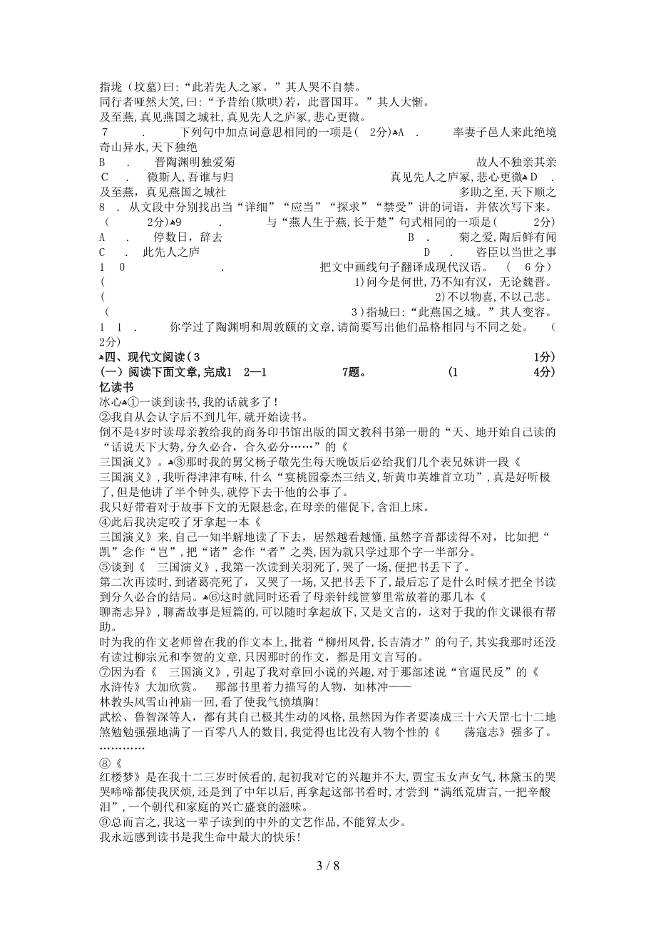 (精)内蒙古呼和浩特市2016年中考语文真题试题_第3页