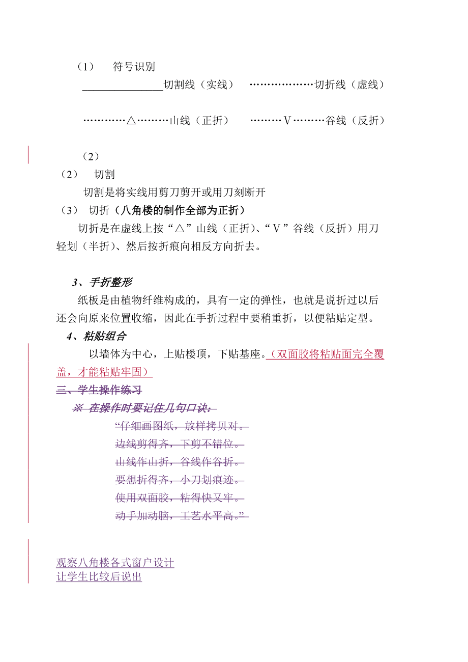 紙建筑模型的制作八角樓_第3頁