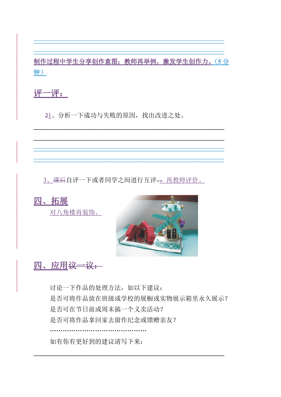 紙建筑模型的制作八角樓_第5頁