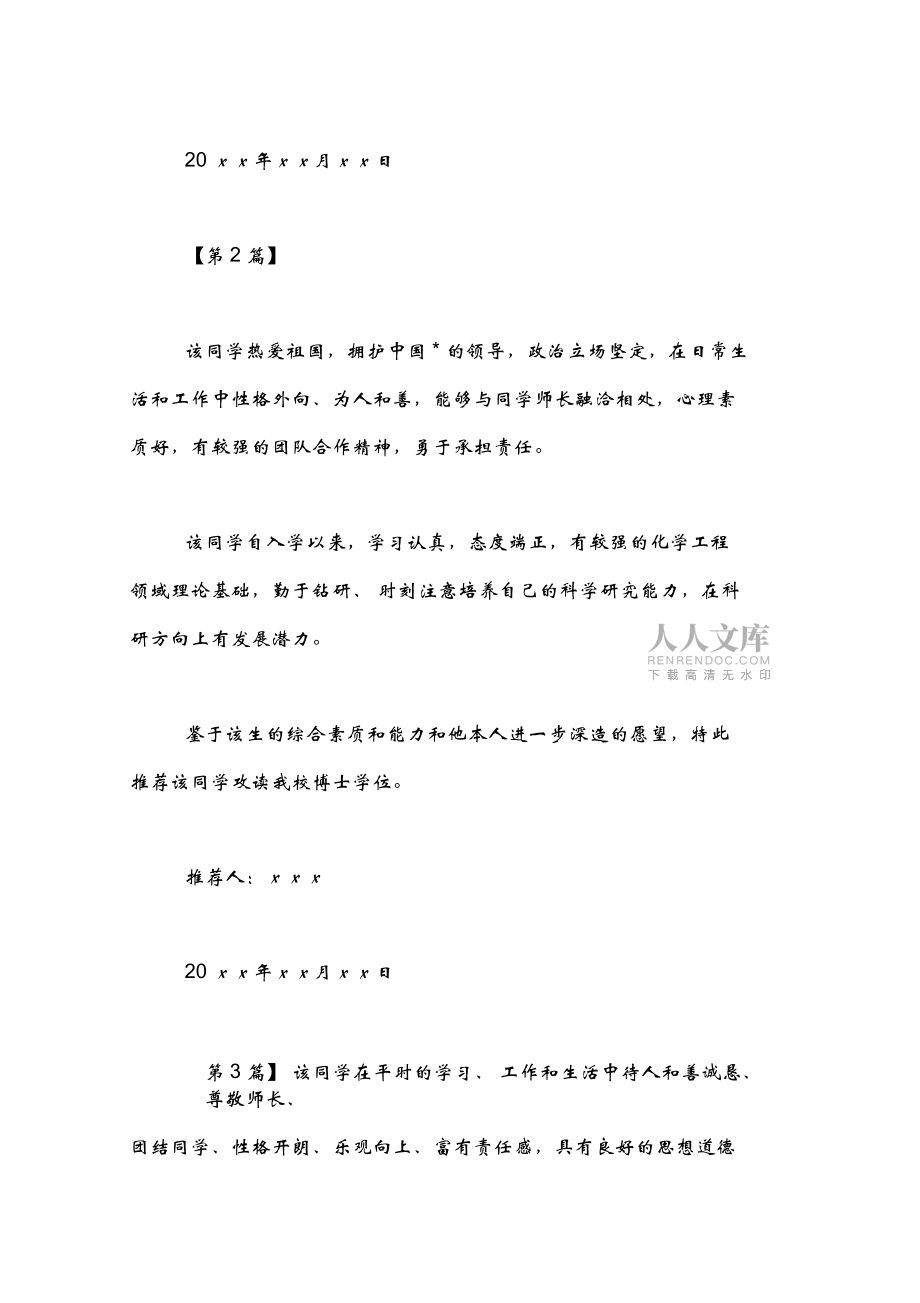 碩博連讀專家推薦信_第2頁