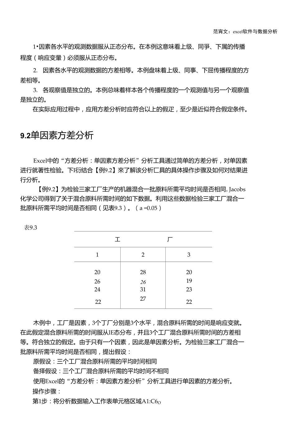 excel方差分析_第3頁