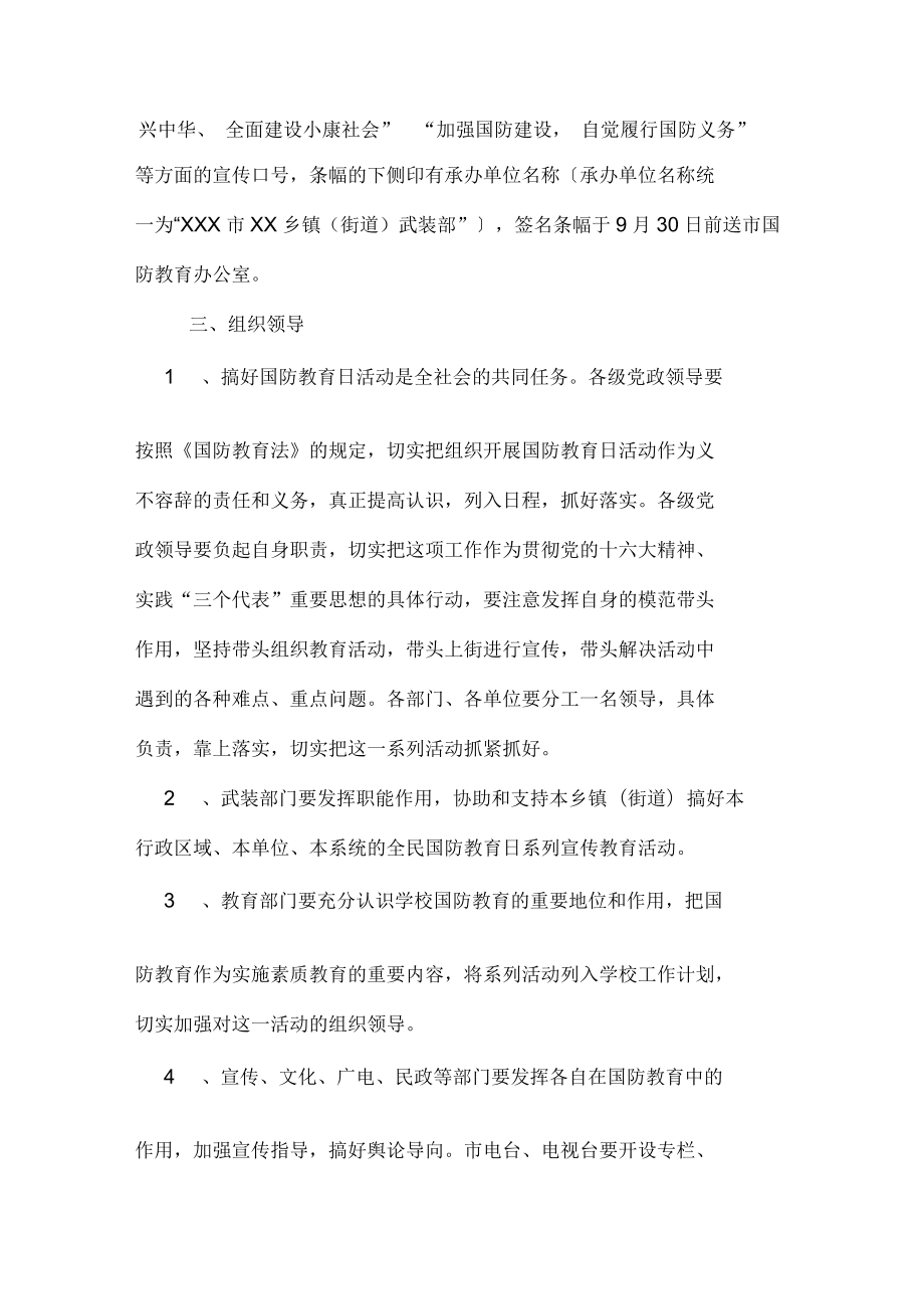 全國第16個全民國防教育日活動方案_第5頁