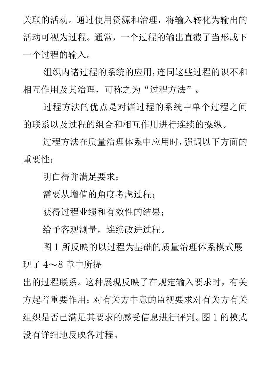 ISO9004标准--质量管理体系_第3页