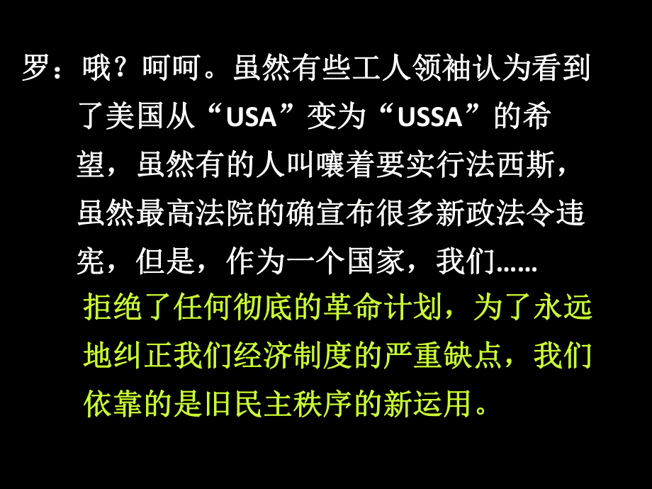 历史浏阳九中喻春英—罗斯福新政影响_第4页