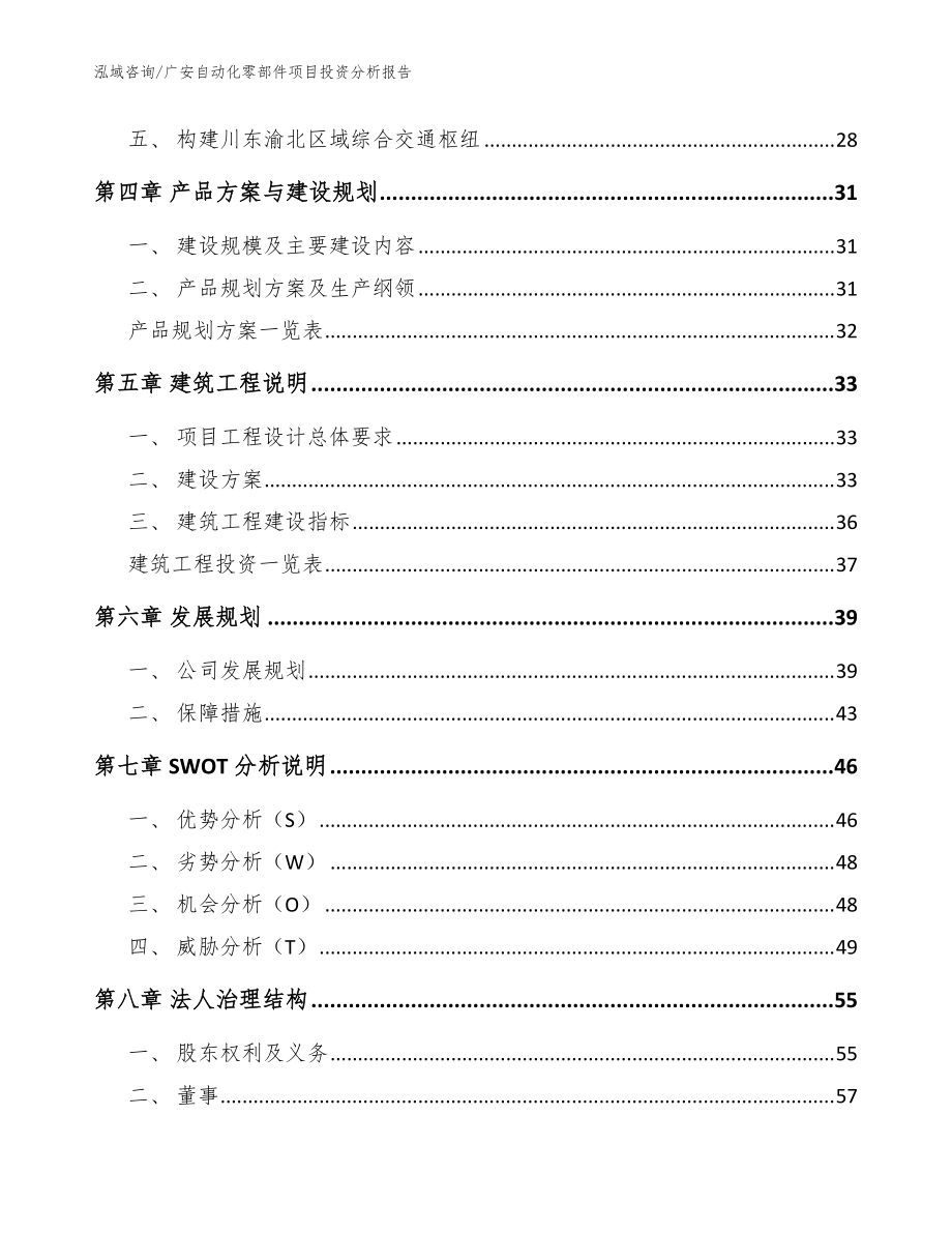 广安自动化零部件项目投资分析kok电子竞技（范文模板）_第3页