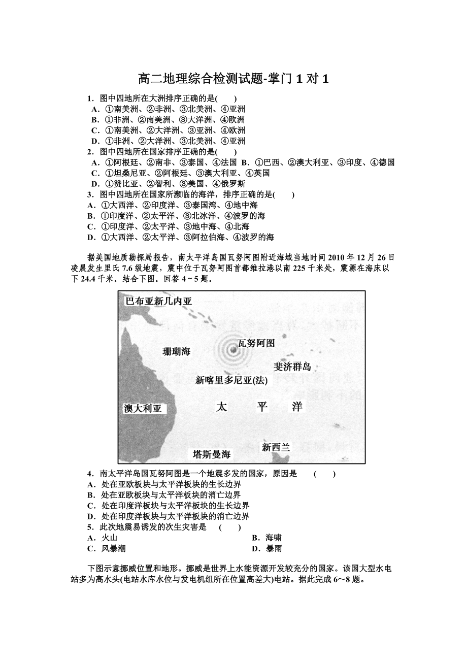 高二地理綜合檢測(cè)試題掌門1對(duì)1_第1頁