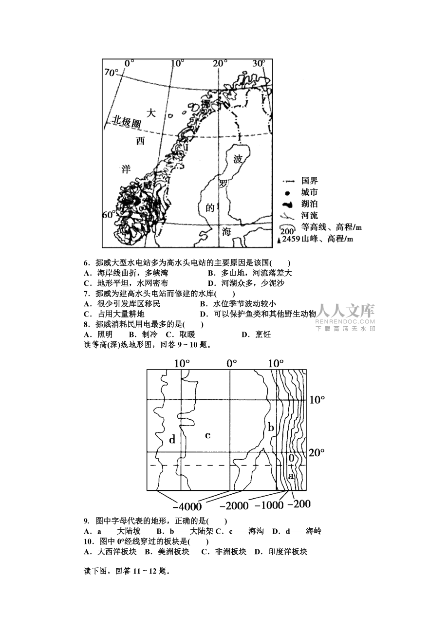 高二地理綜合檢測(cè)試題掌門1對(duì)1_第2頁