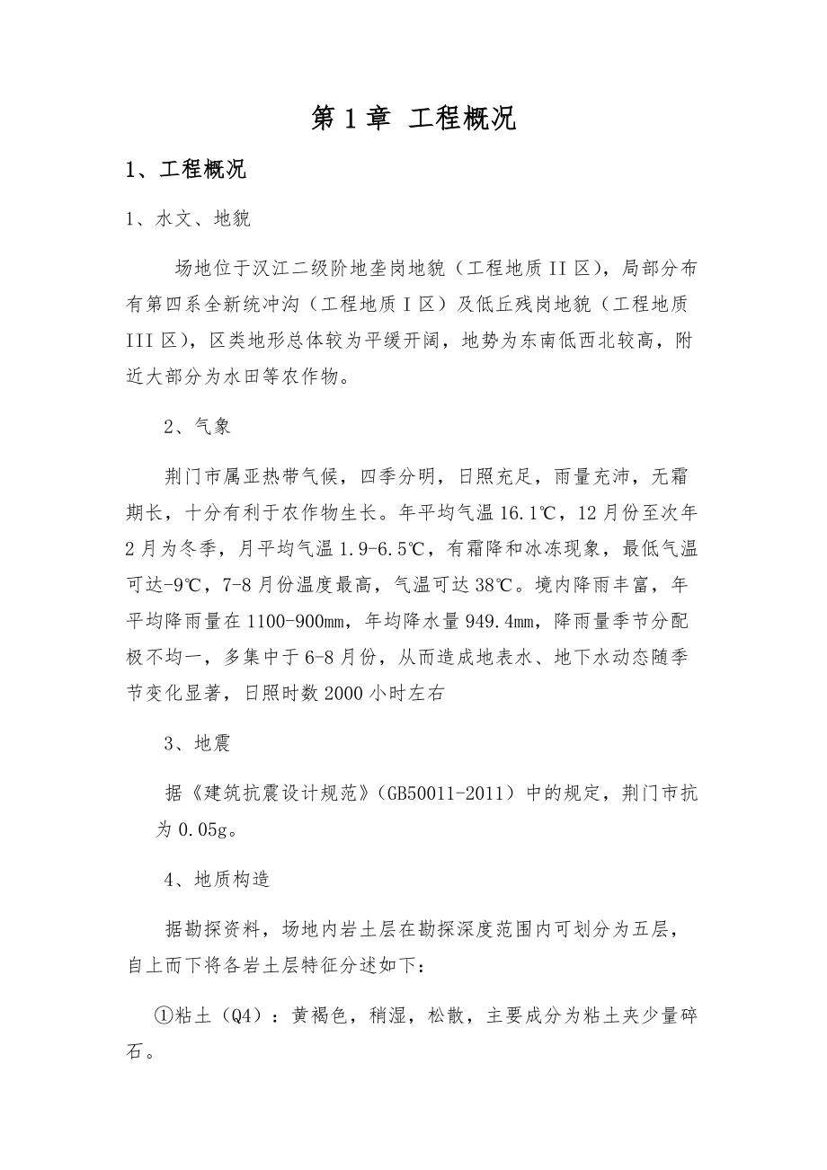 高邊坡施工安全專項(xiàng)方案_第5頁