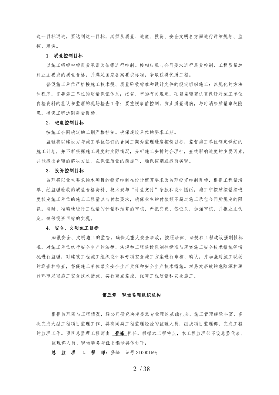 福湾路道路工程监理规划范本_第4页